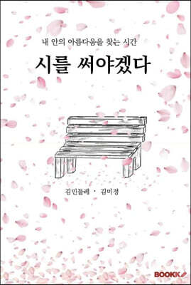 시를 써야겠다