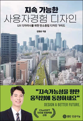 지속 가능한 사용자경험 디자인