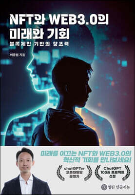 NFT와 WEB3.0의 미래와 기회