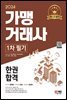 2024 가맹거래사 1차 필기 한권합격