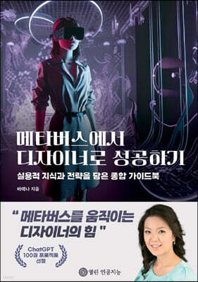 메타버스에서 디자이너로 성공하기