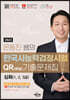 2023 은동진 쌤의 한국사능력검정시험 QR(큐알) 기출문제집 [심화]