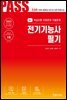 2023 전기기능사 필기