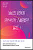 불안 없이 완벽한 사람은 없다