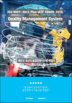 ISO 9001: 2015 Plus IATF 16949: 2016 Quality Management System
