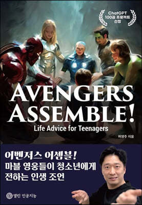 Avengers Assemble!: Life Advice for Teenagers