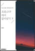 코로나19에서 살아남기 V