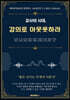 강사의 시대, 강의로 아웃풋하라