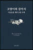 고양이와 강아지