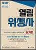 2023 열림 위생사 실기편