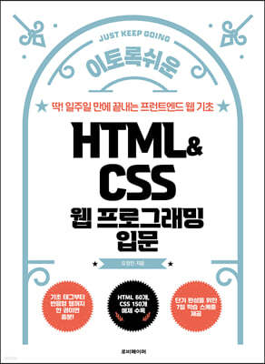 HTML&CSS 웹 프로그래밍 입문