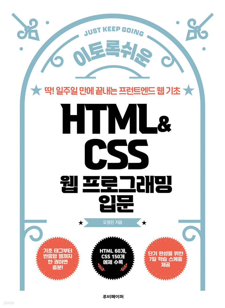 HTML&amp;CSS 웹 프로그래밍 입문