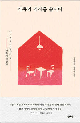 가족의 역사를 씁니다