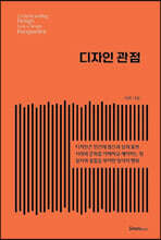 디자인 관점