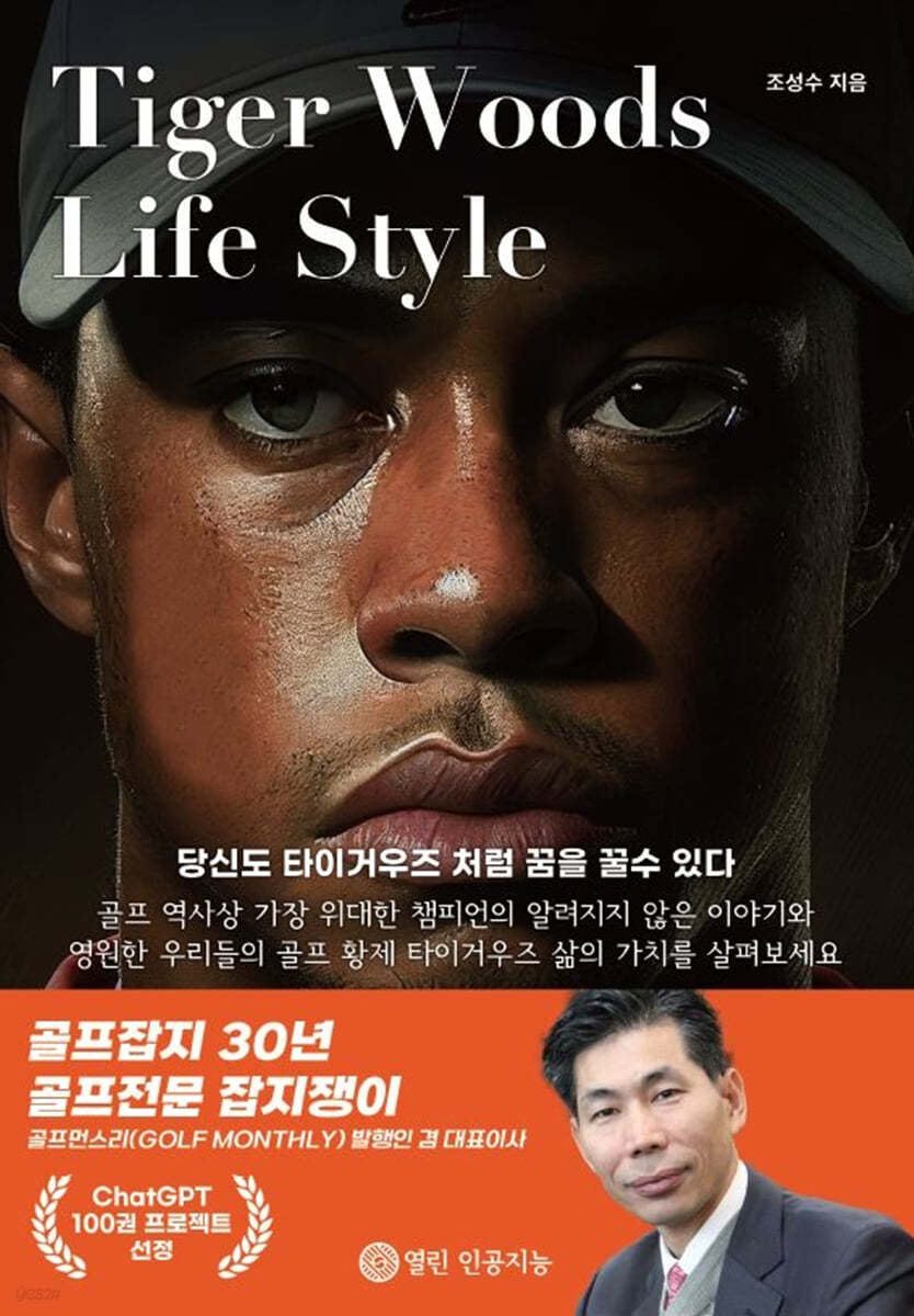 Tiger Woods Life Style(타이거우즈 라이프 스타일)