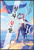 성자무쌍 10