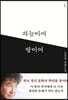 하늘이여 땅이여 1