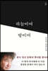 하늘이여 땅이여 2