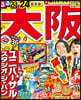 るるぶ 近畿(6)大阪 '24