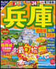 まっぷる 關西 兵庫 姬路城.神戶 但馬.淡路 '24