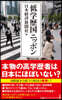 「低學歷國」ニッポン