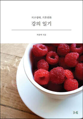 강의 일기