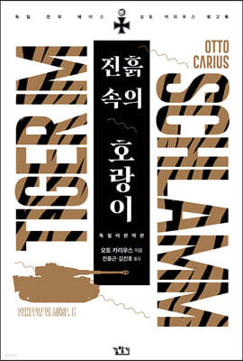 진흙 속의 호랑이