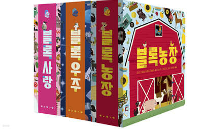 블록북 5~7 세트