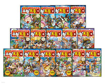 수학도둑1~15권세트