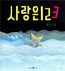 사랑은 123