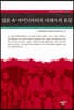일본 속 마이너리티의 시대사적 표상