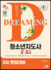 2023 청소년지도사 2·3급 2차 면접대비