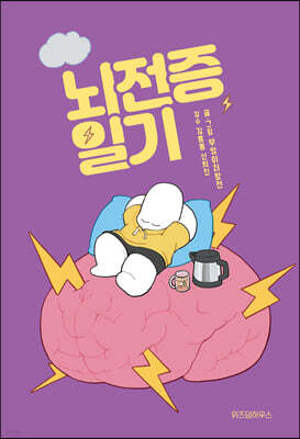 뇌전증 일기
