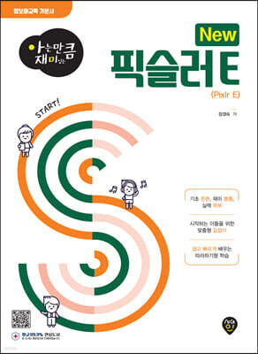 아는 만큼 재미있는 New 픽슬러 E