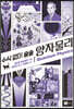 수식 없이 술술 양자물리