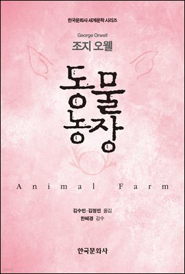 동물 농장
