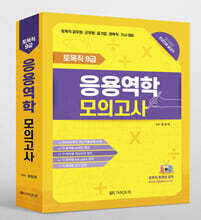 응용역학 모의고사