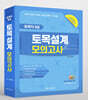 토목설계 모의고사