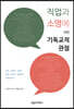직업과 소명에 대한 기독교적 관점