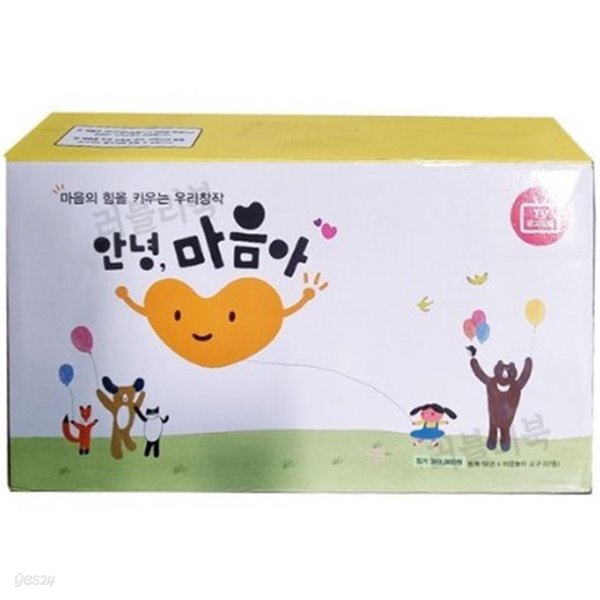 안녕마음아 전58권+부록  (미개봉새책)