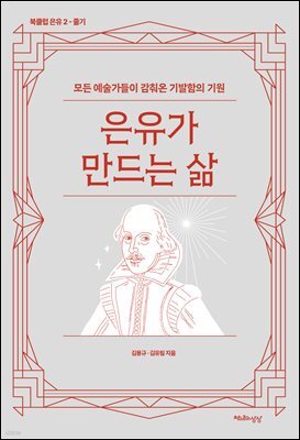 은유가 만드는 삶