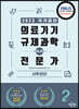 2023 의료기기 규제과학(RA) 전문가 2 사후관리