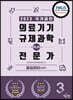2023 의료기기 규제과학(RA) 전문가 3 품질관리(GMP)