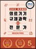2023 의료기기 규제과학(RA) 전문가 5 해외인허가제도