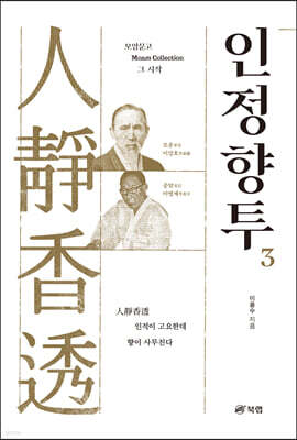 인정향투 3