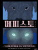 메피스토