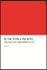 땅, 사람, 역사에 난 하늘 발자국