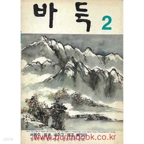 바둑 1989년-2월 통권 제259호