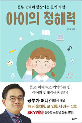 아이의 청해력