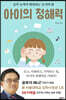 아이의 청해력